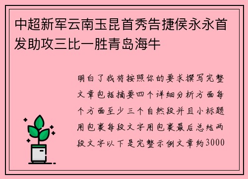 中超新军云南玉昆首秀告捷侯永永首发助攻三比一胜青岛海牛 中超新军云南玉昆首秀告捷侯永永首发助攻三比一胜青岛海牛