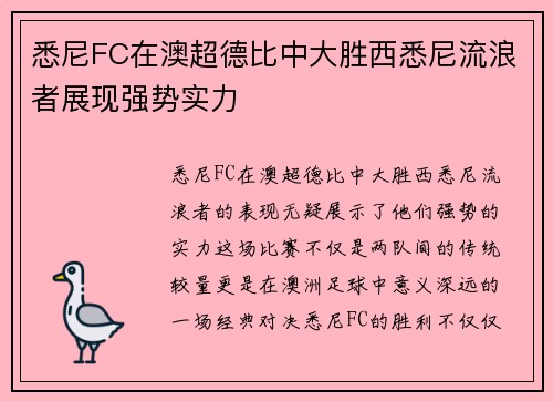 悉尼FC在澳超德比中大胜西悉尼流浪者展现强势实力 悉尼FC在澳超德比中大胜西悉尼流浪者展现强势实力